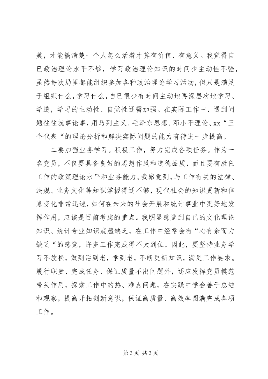 2023年警示教育心得体会做一名名副其实的共产党员.docx_第3页