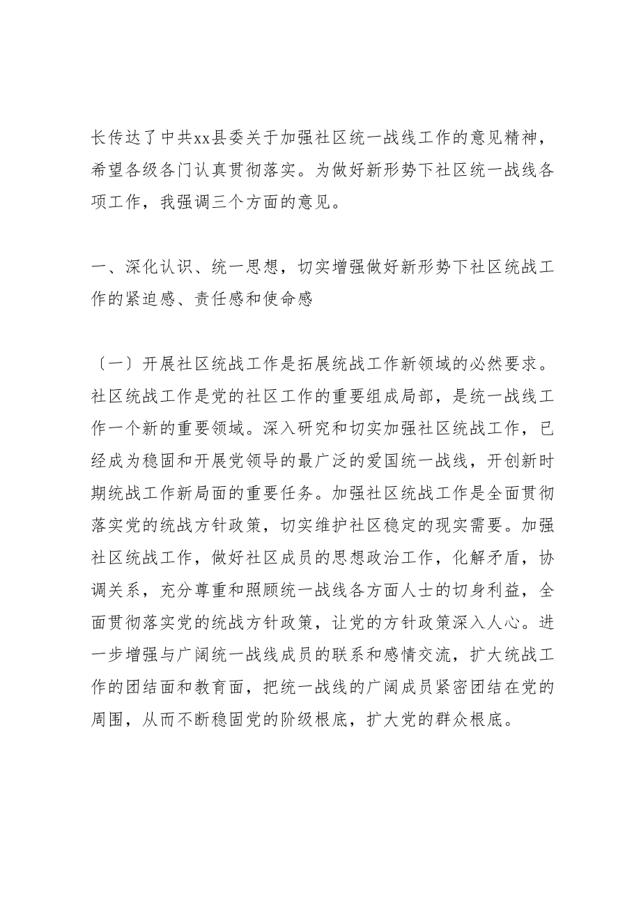 2023年全县社区统战工作动员部署会议致辞稿.doc_第2页