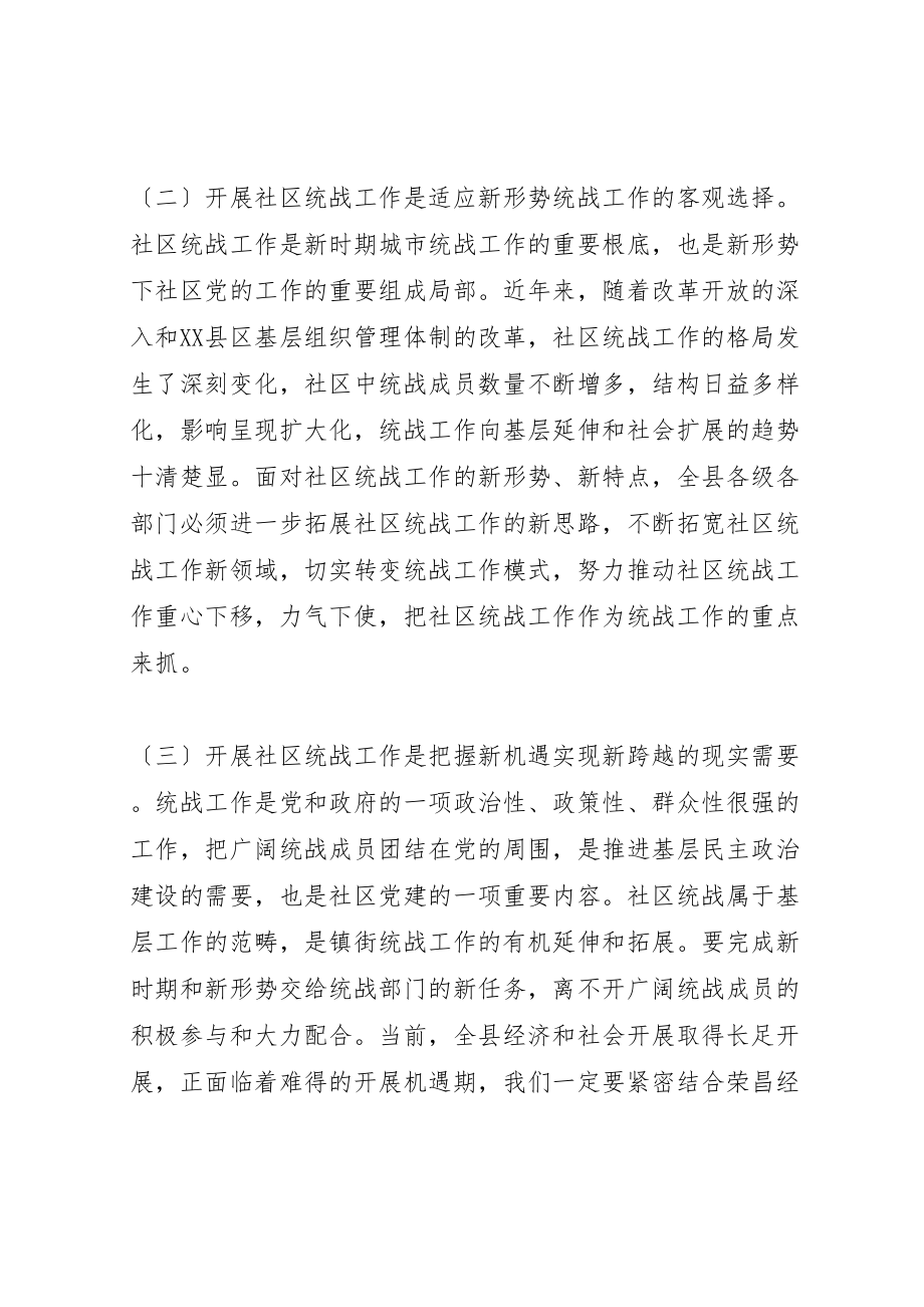 2023年全县社区统战工作动员部署会议致辞稿.doc_第3页