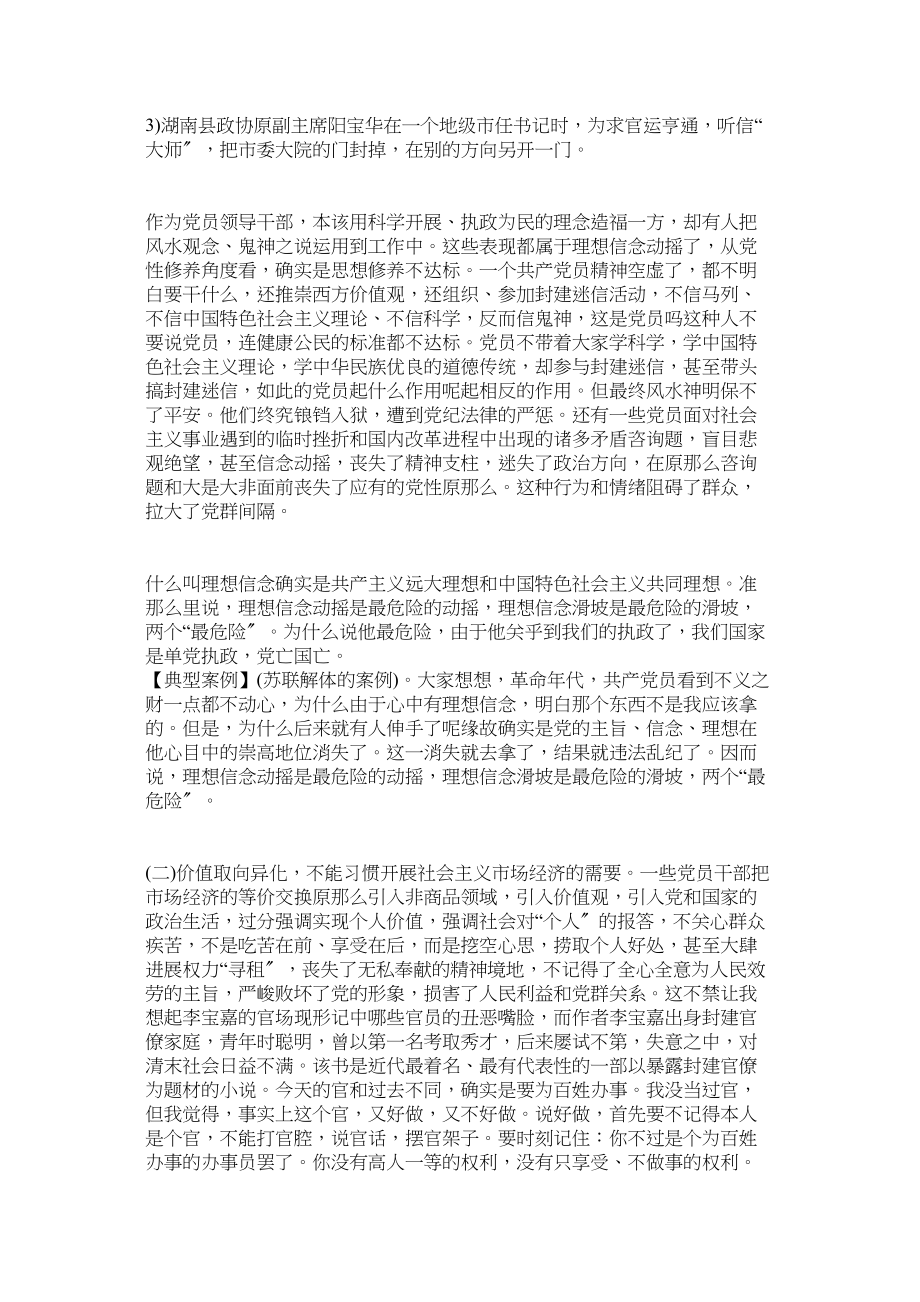 2023年党课讲稿_发挥党员先锋模范作用.docx_第2页