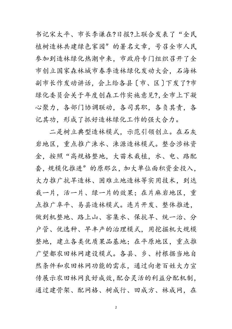 2023年造林动员会发言材料范文.doc_第2页