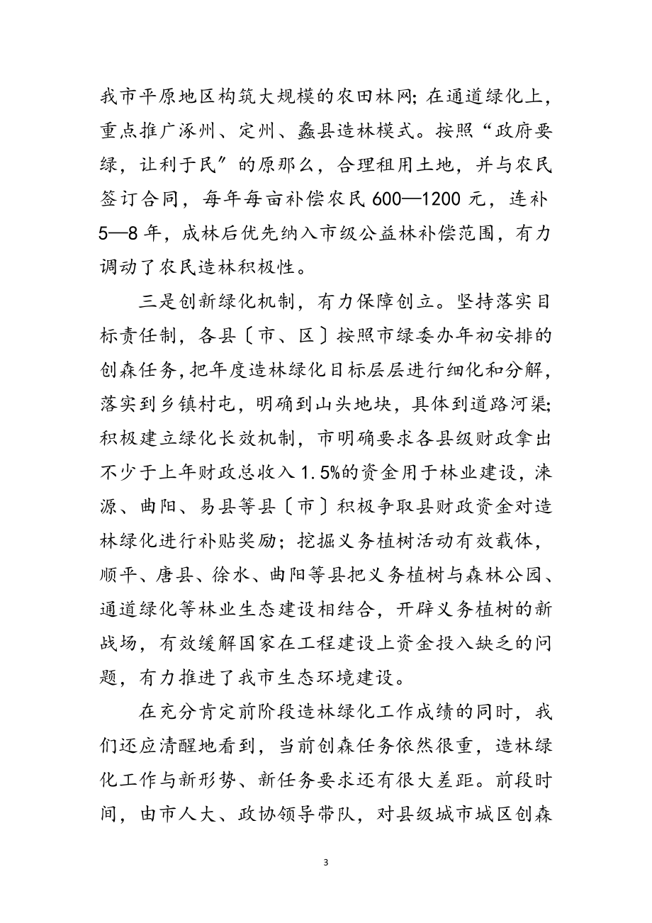 2023年造林动员会发言材料范文.doc_第3页