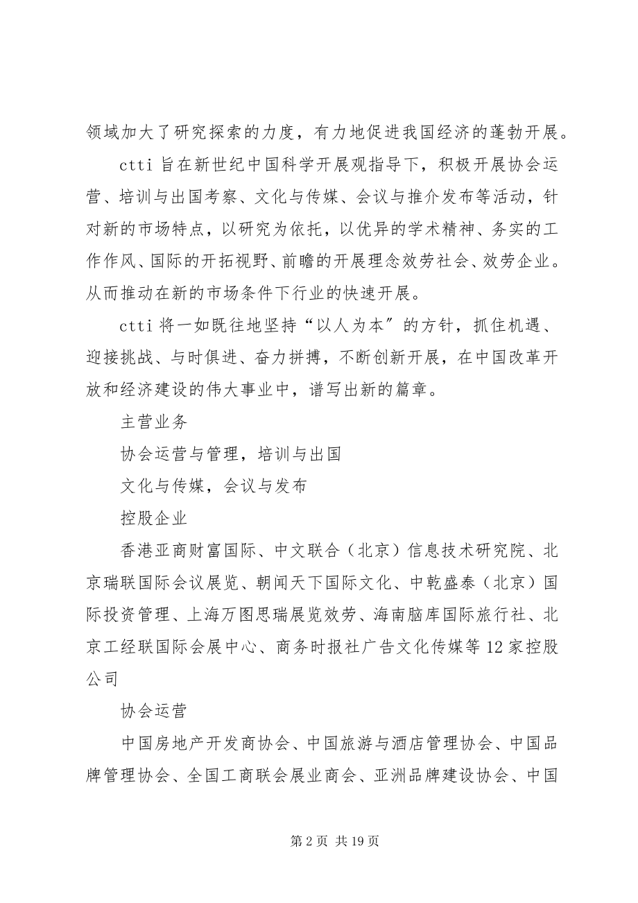 2023年北京展览总结汇报模版新编.docx_第2页