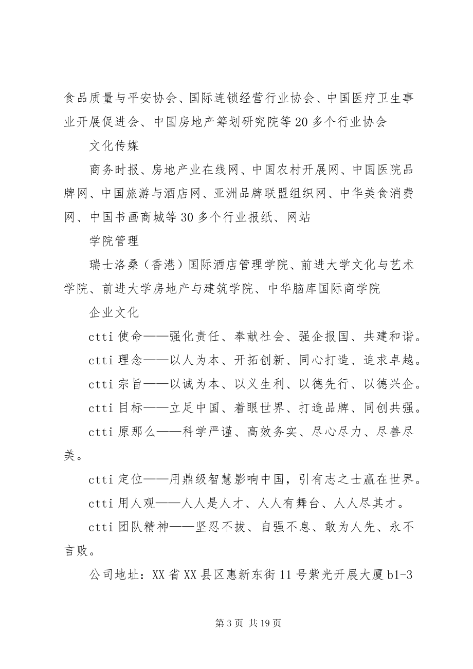 2023年北京展览总结汇报模版新编.docx_第3页