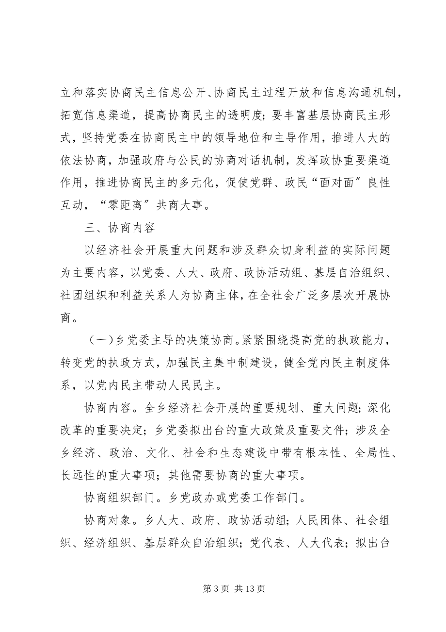 2023年推进社会主义协商民主发展实施方案.docx_第3页