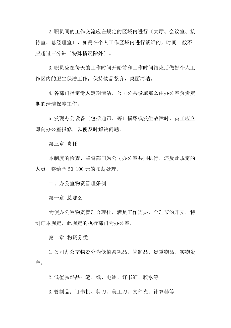 2023年建筑公司经营部管理规章制度.docx_第2页