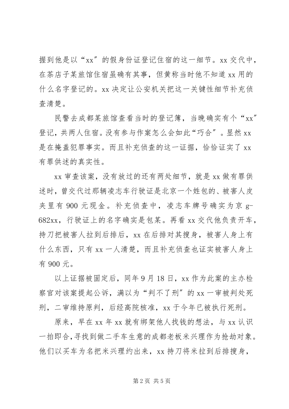 2023年公诉工作先进事迹材料.docx_第2页