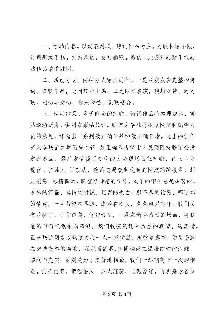 2023年庆十一国庆节演讲稿.docx_第2页