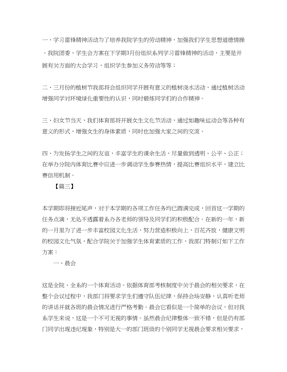 2023年学生会体育部月工作计划.docx_第2页