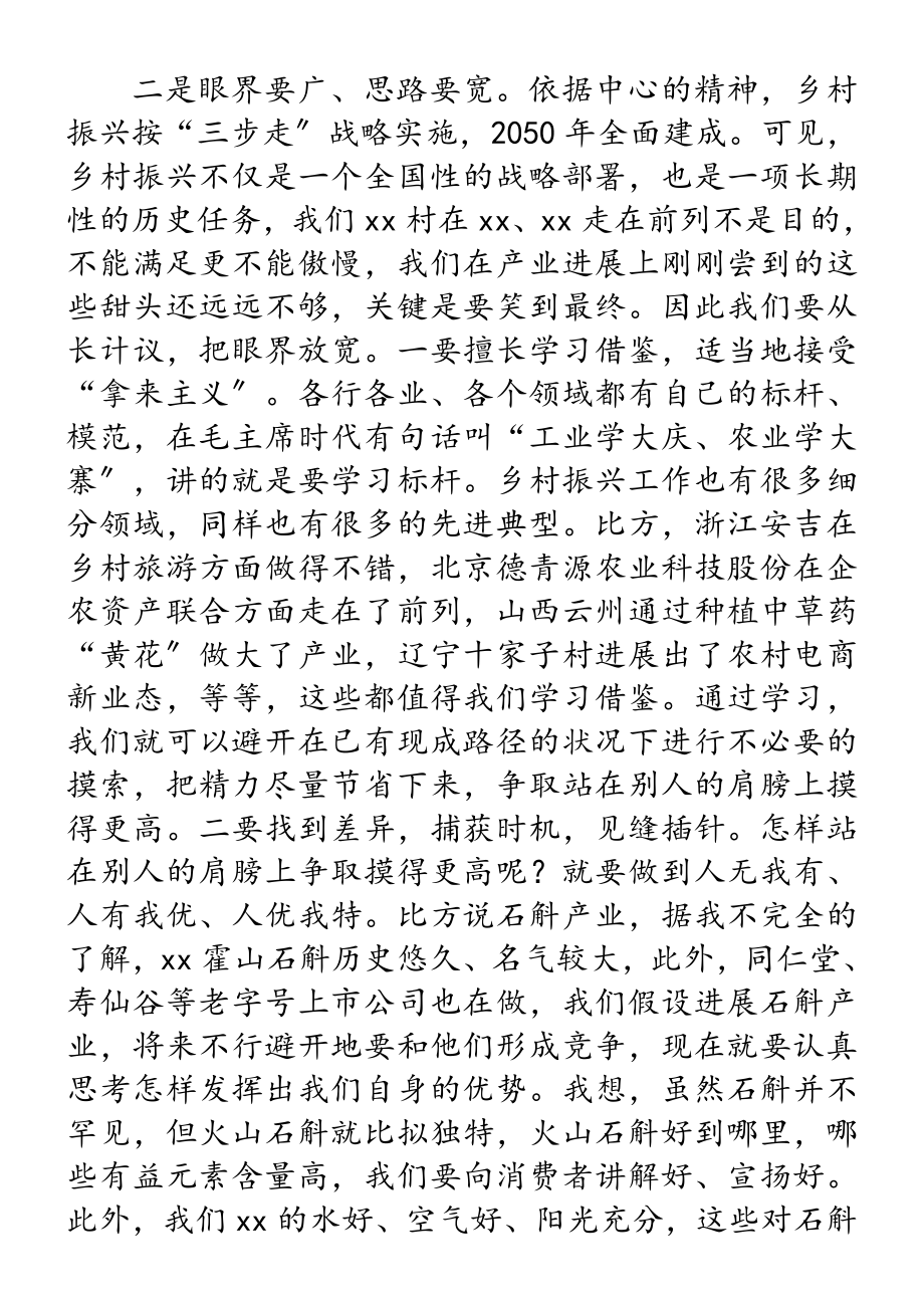 2023年在调研乡村产业振兴时的讲话.doc_第2页