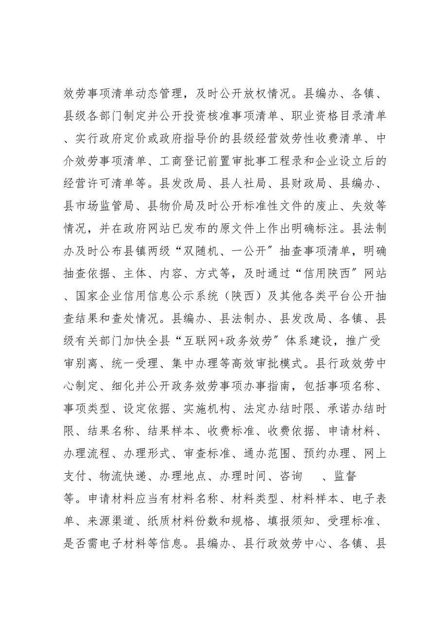 2023年政务公开工作要点任务分解细化方案.doc_第3页