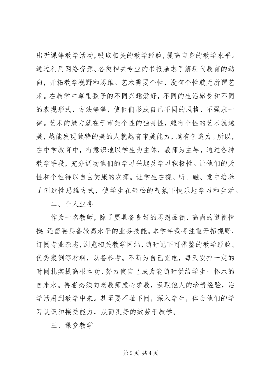 2023年中学教师个人工作计划书.docx_第2页