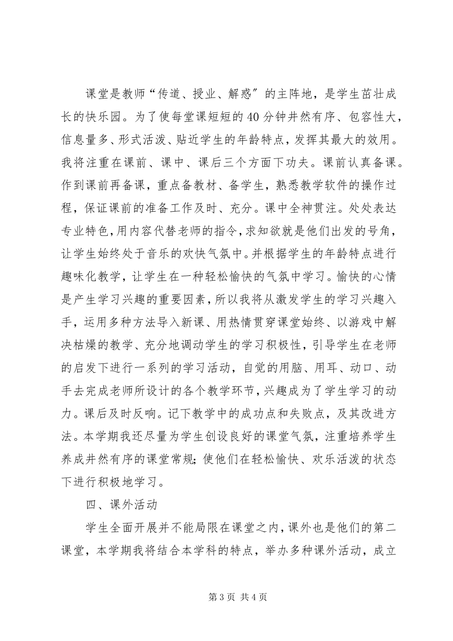 2023年中学教师个人工作计划书.docx_第3页