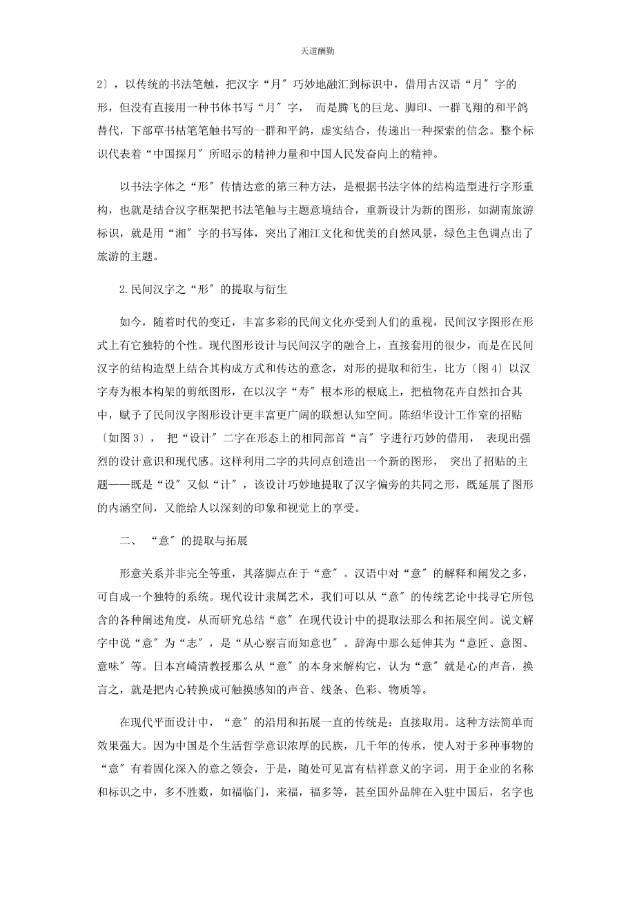 2023年汉字图形在平面设计中的嬗变与拓展范文.docx_第2页