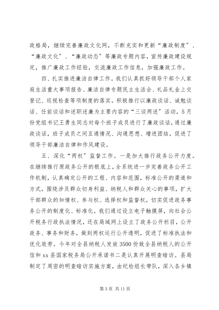 2023年区政府监察科上半年工作总结.docx_第3页