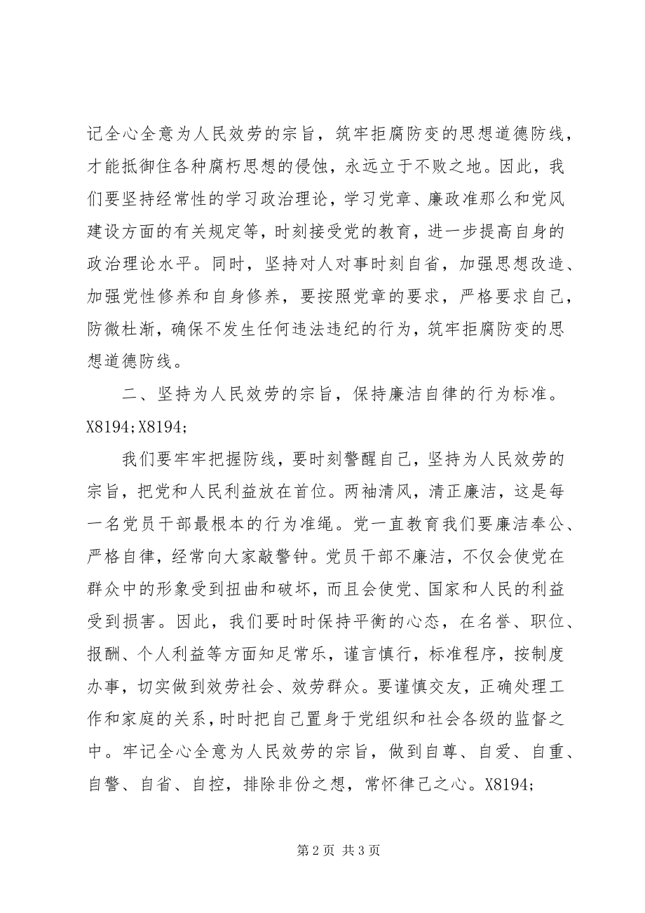 2023年以案促改警示教育心得体会.docx_第2页