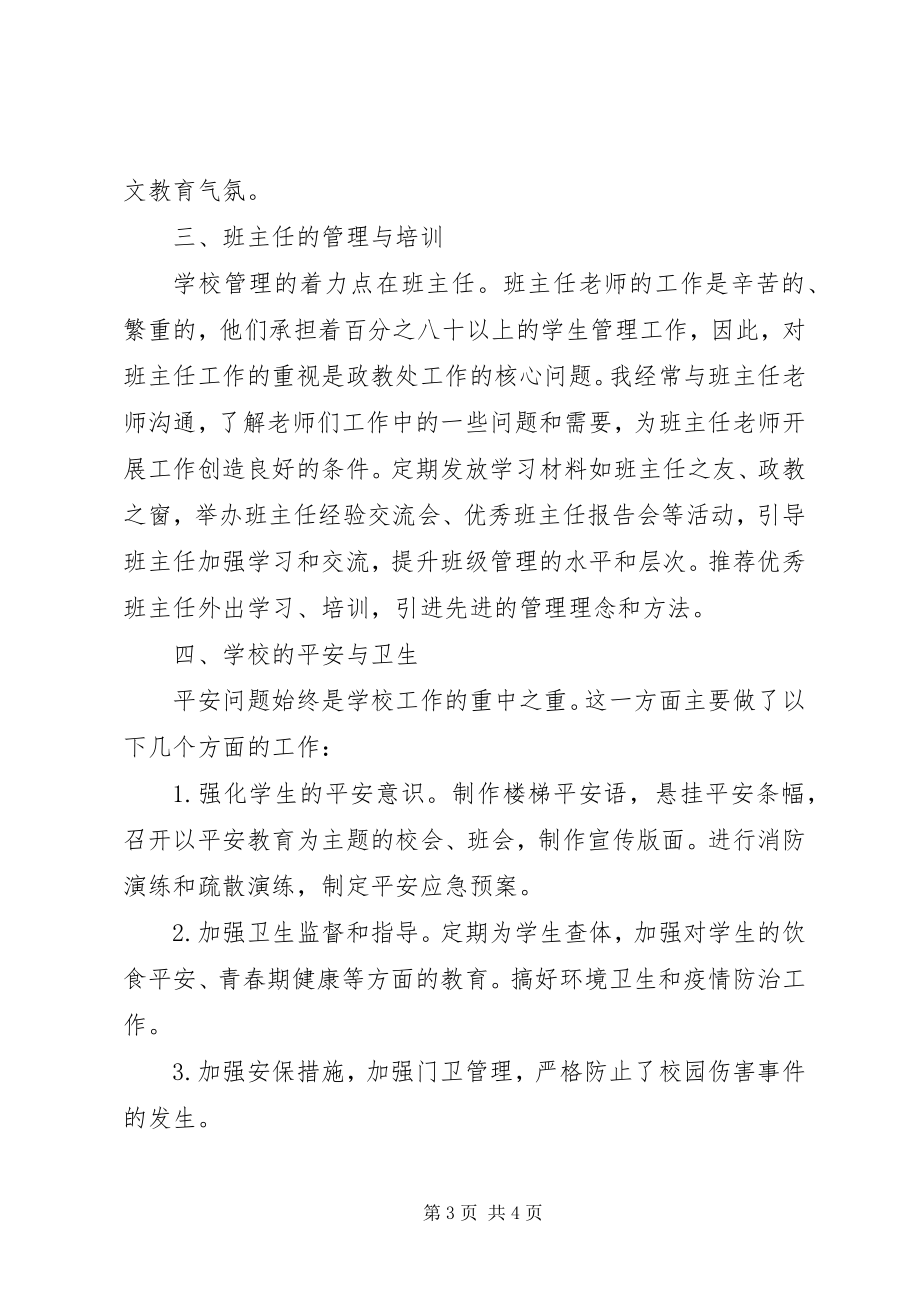 2023年政教处年终工作总结范本.docx_第3页