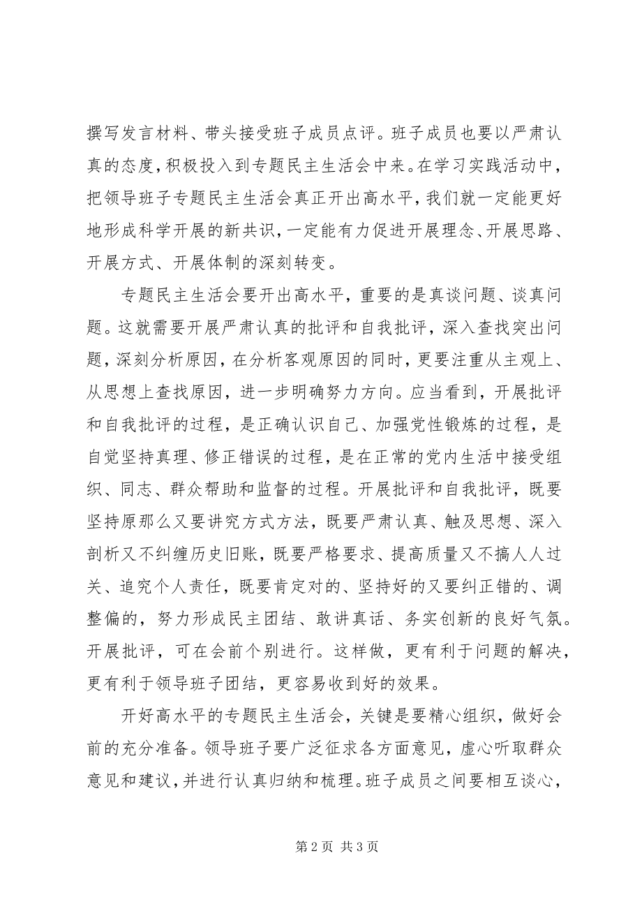 2023年开好高水平民主生活会心得体会.docx_第2页