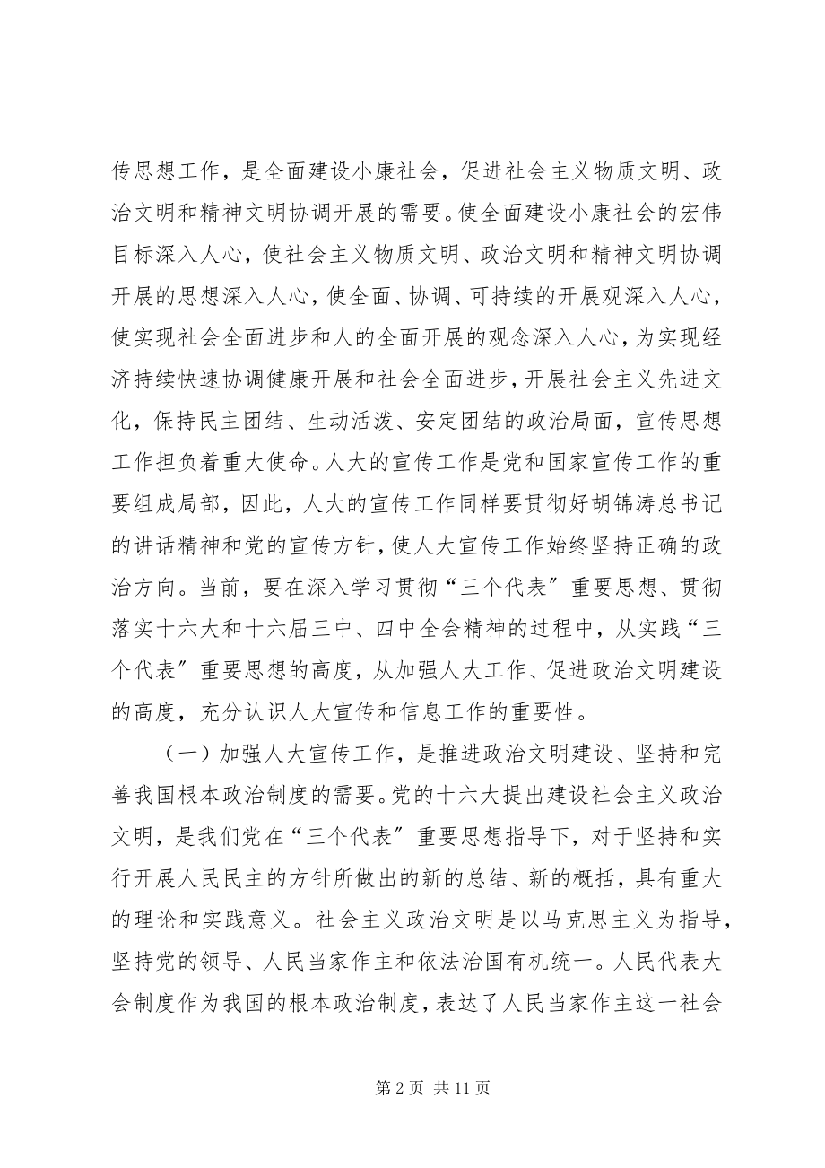 2023年在XX人大宣传信息工作会议上的致辞.docx_第2页