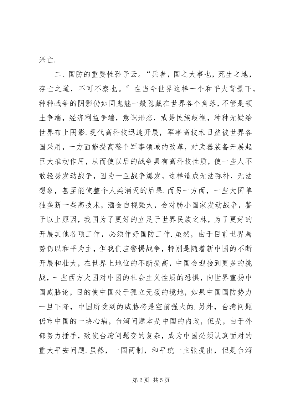 2023年军事理论培训心得体会.docx_第2页