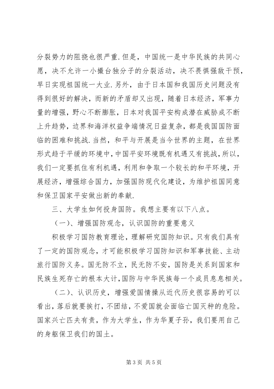 2023年军事理论培训心得体会.docx_第3页