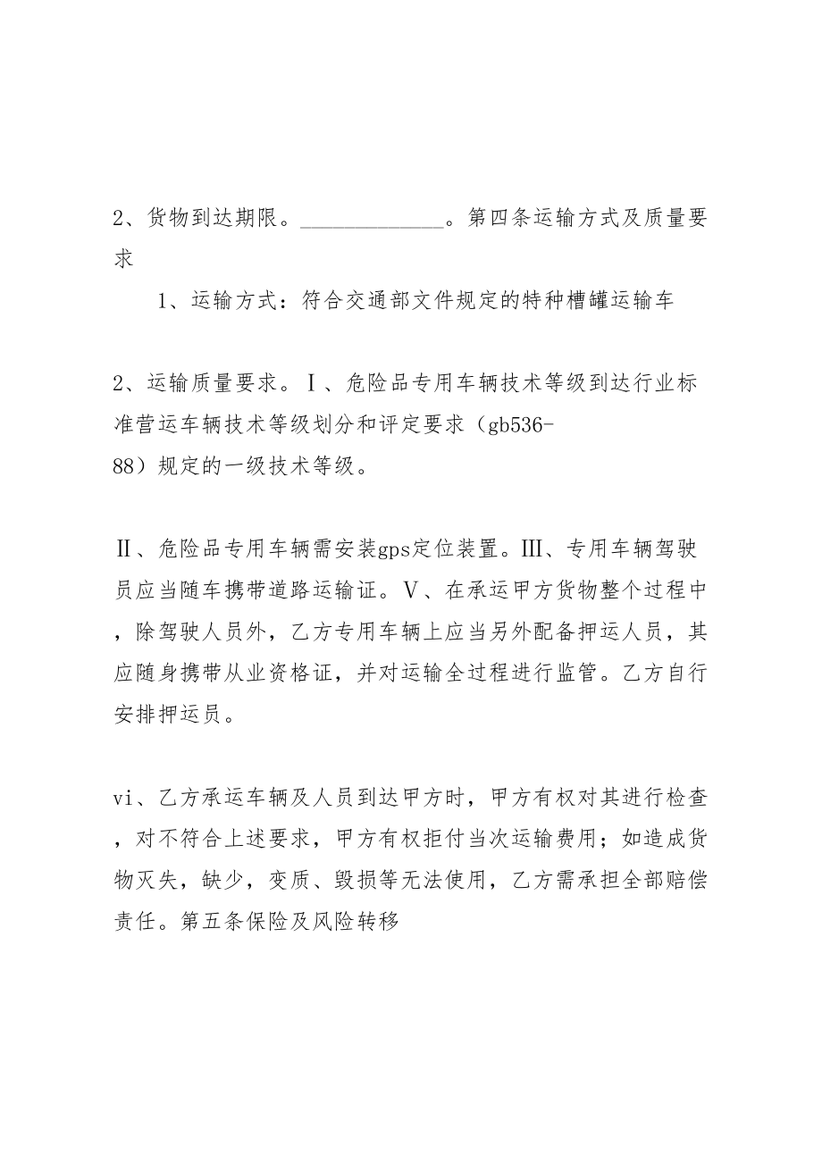 2023年危险品运输方案 4.doc_第2页