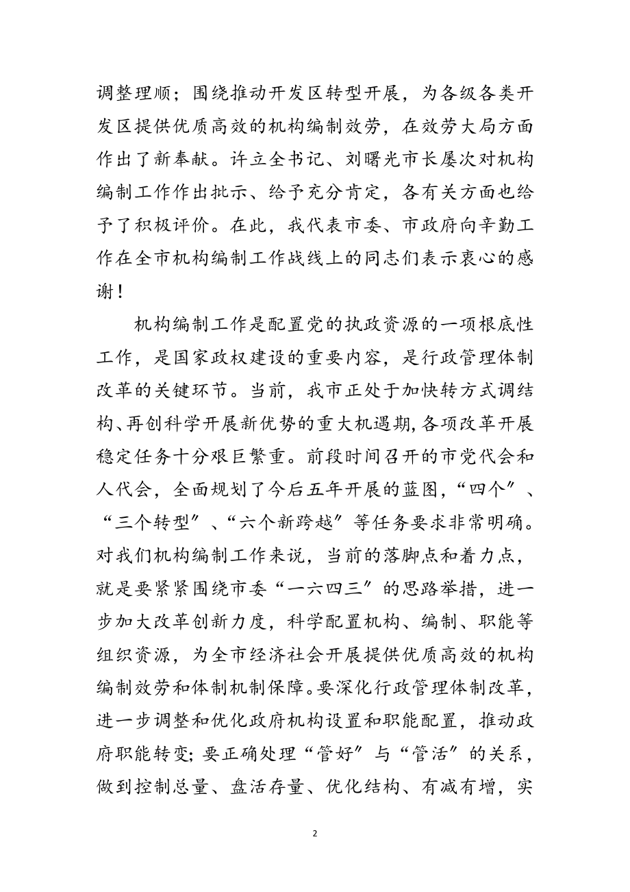 2023年市长在事业单位改革会讲话范文.doc_第2页