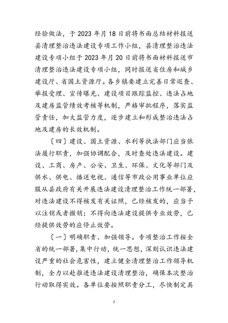 2023年县委违法建房管治活动通知范文.doc_第2页