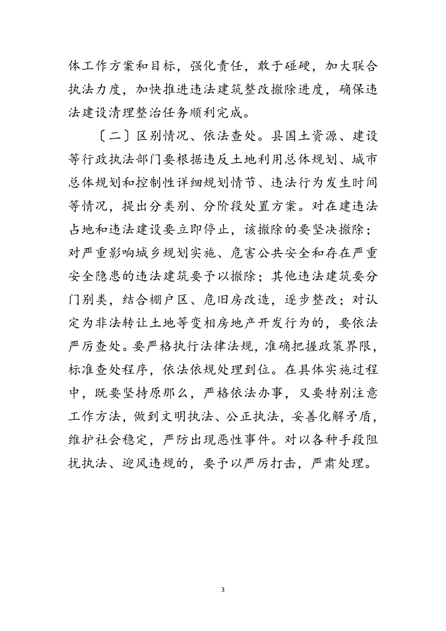 2023年县委违法建房管治活动通知范文.doc_第3页