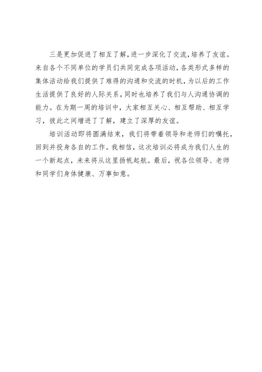 2023年初任公务员培训学习成果心得交流讲话.docx_第3页