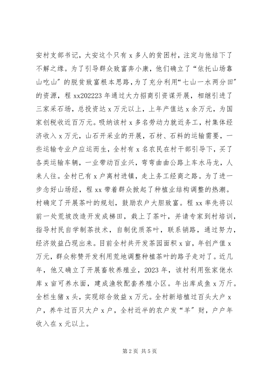 2023年优秀党支部书记事迹孝廉述忠诚谱写新乐章.docx_第2页