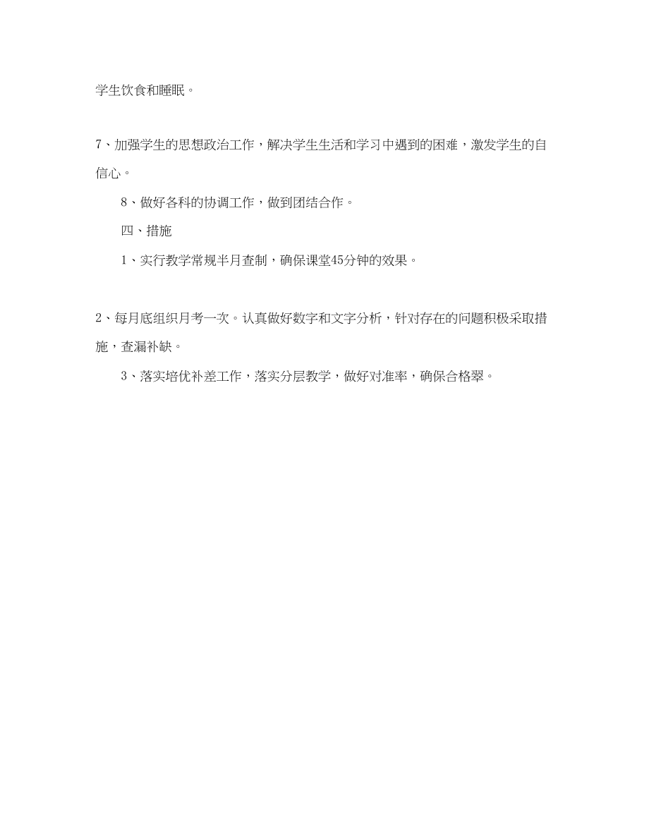 2023年九级教学工作计划书.docx_第2页