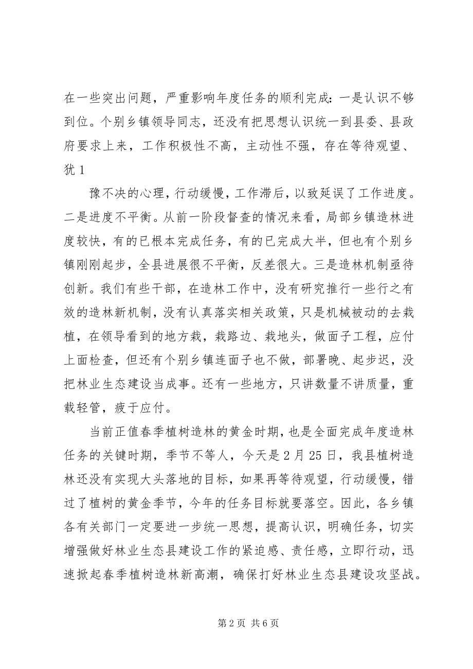 2023年市领导在林业现场会上的致辞五篇.docx_第2页