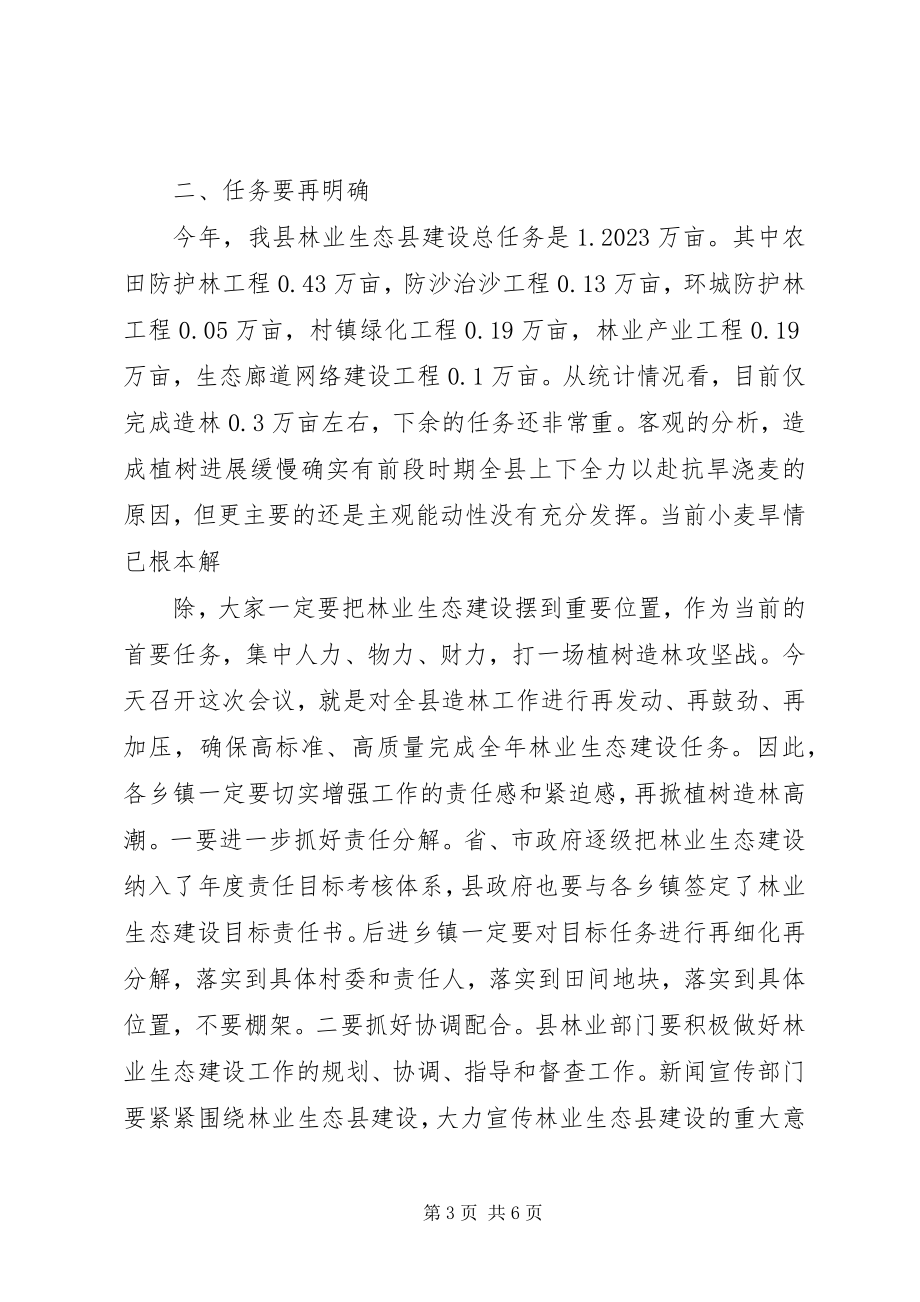 2023年市领导在林业现场会上的致辞五篇.docx_第3页