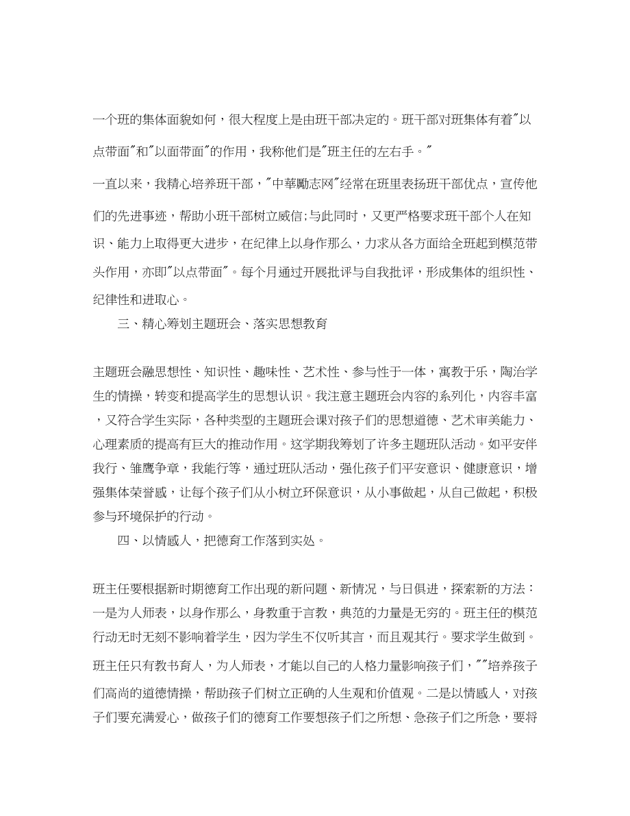 2023年班主任德育工作心得总结.docx_第2页