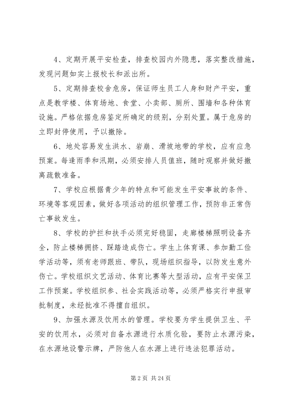 2023年校园安全及周边环境治理工作.docx_第2页