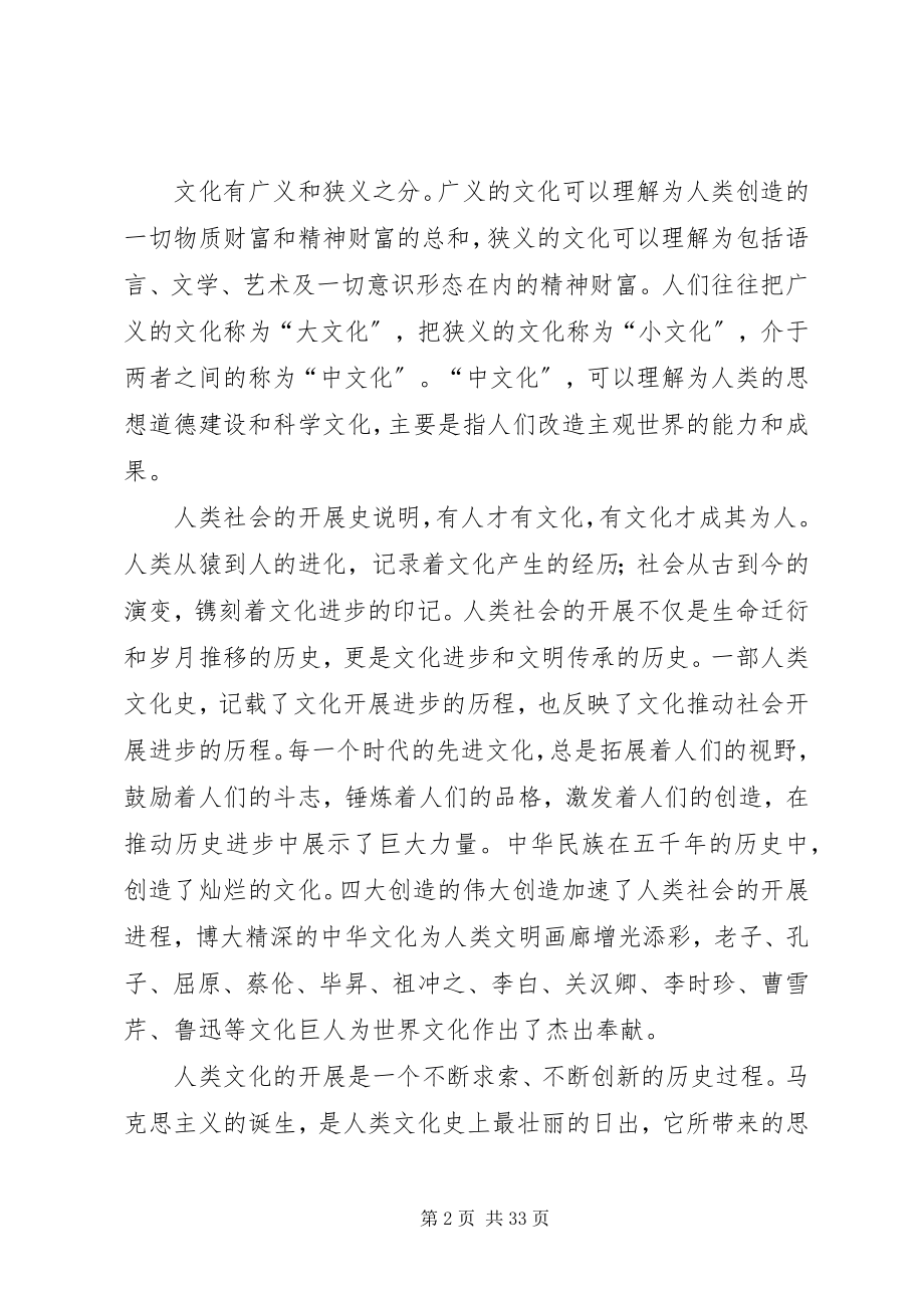 2023年谈社会主义文化建设.docx_第2页