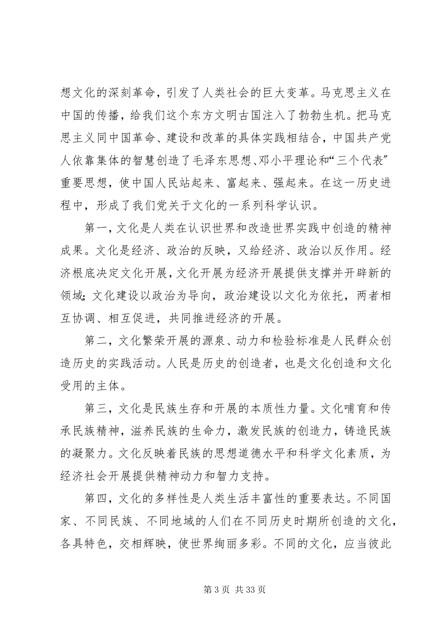 2023年谈社会主义文化建设.docx_第3页