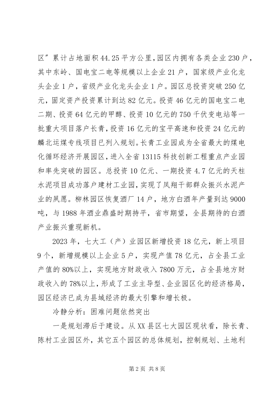 2023年做强工业的几点思考.docx_第2页