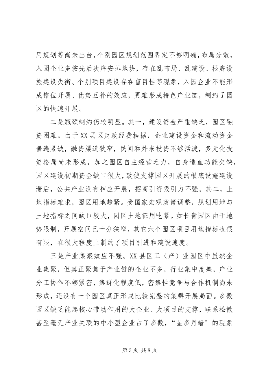 2023年做强工业的几点思考.docx_第3页