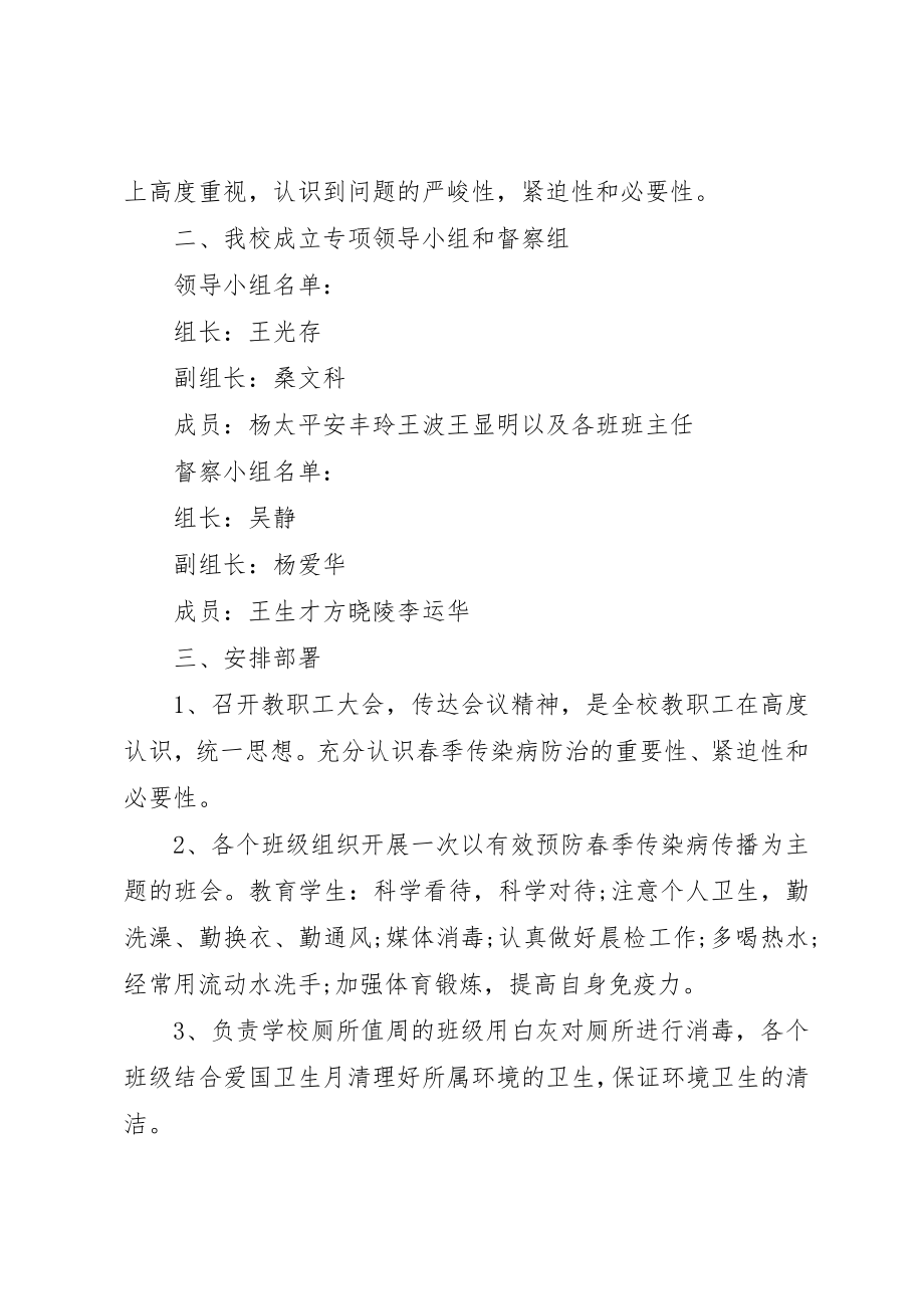 2023年传染病防治实施方案.docx_第3页