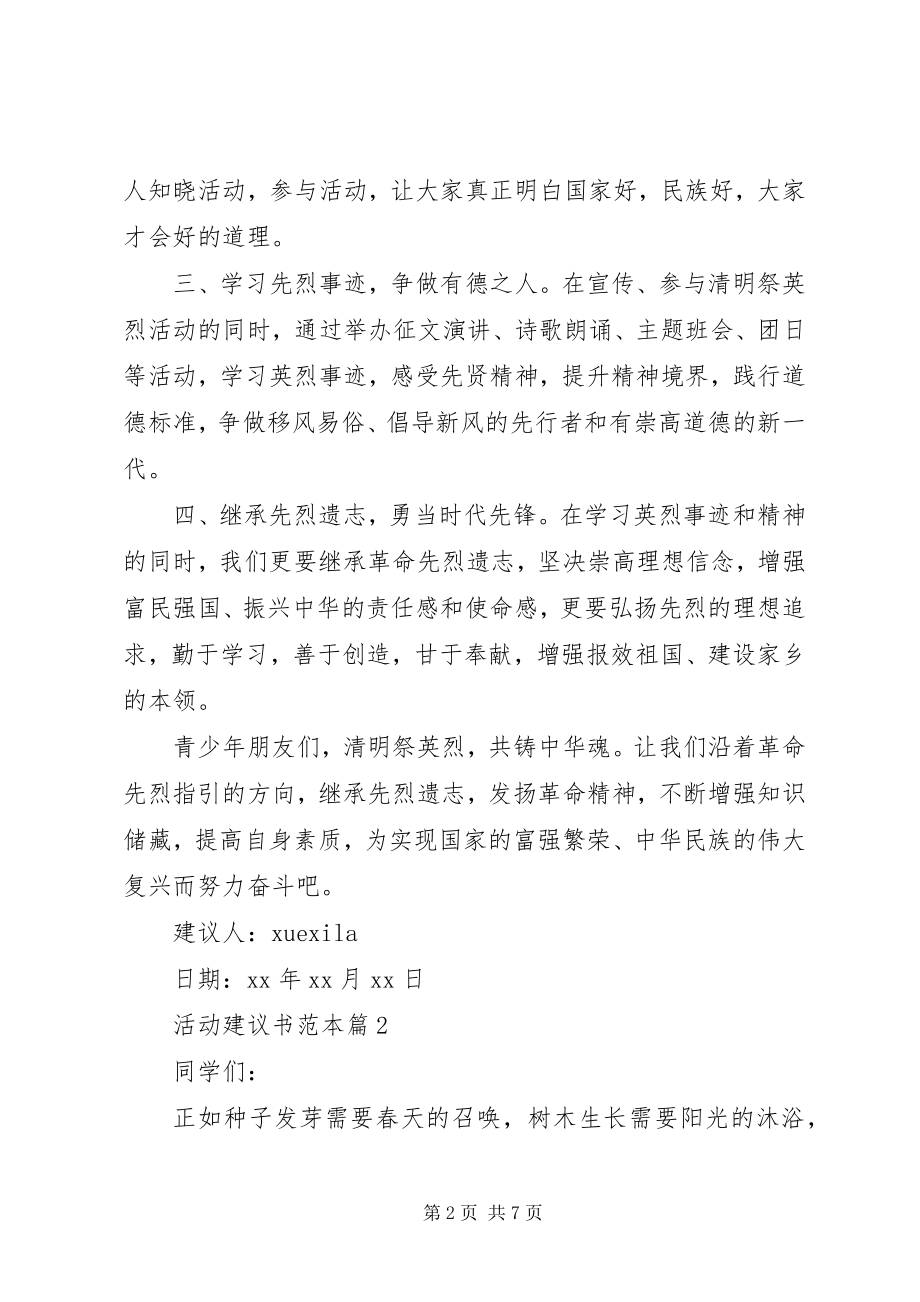 2023年活动倡议书范本.docx_第2页