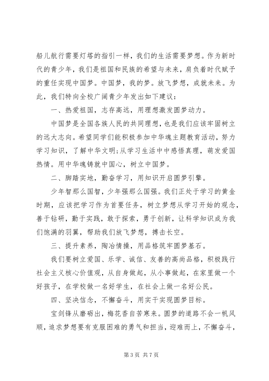 2023年活动倡议书范本.docx_第3页