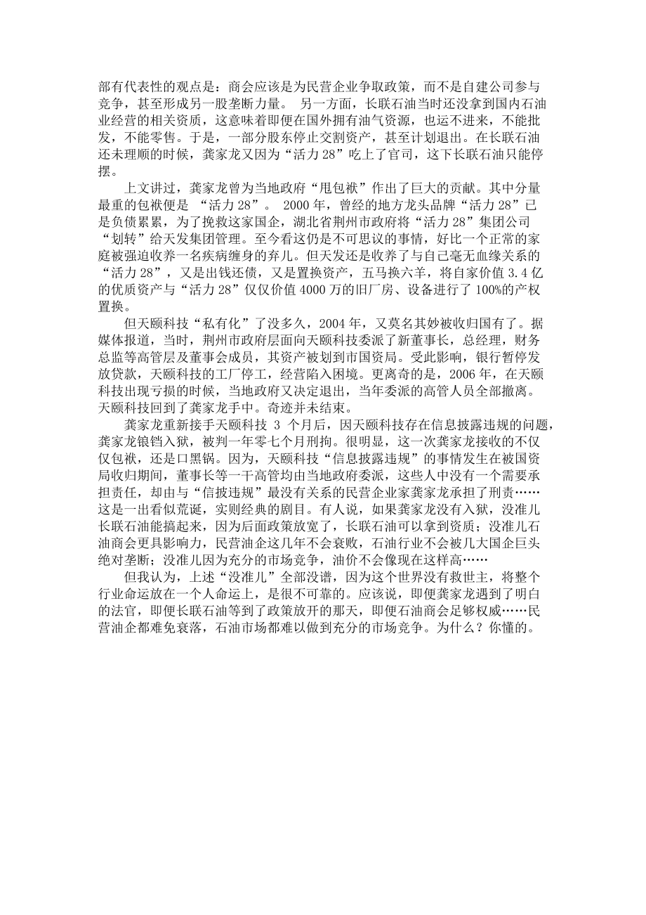 2023年民营企业家龚家龙民营企业家另类样本.doc_第2页