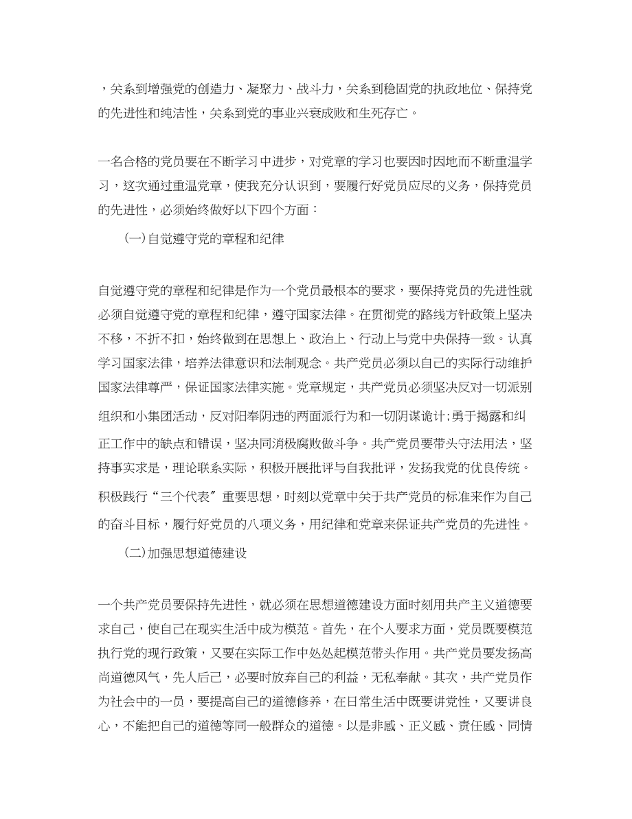 2023年学习党的章程心得体会.docx_第3页