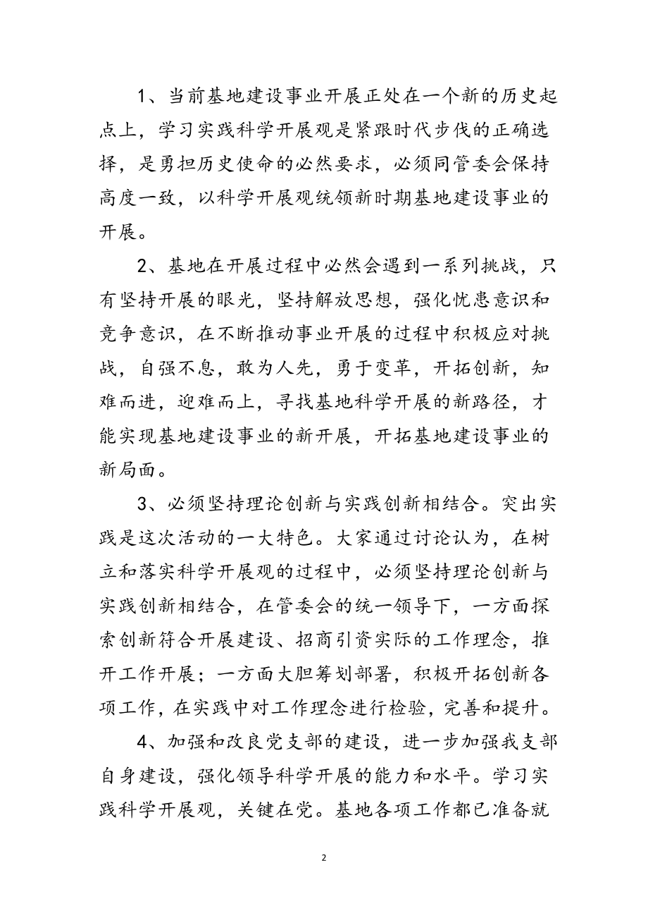 2023年管理办就践行发展观遇见的问题自查范文.doc_第2页