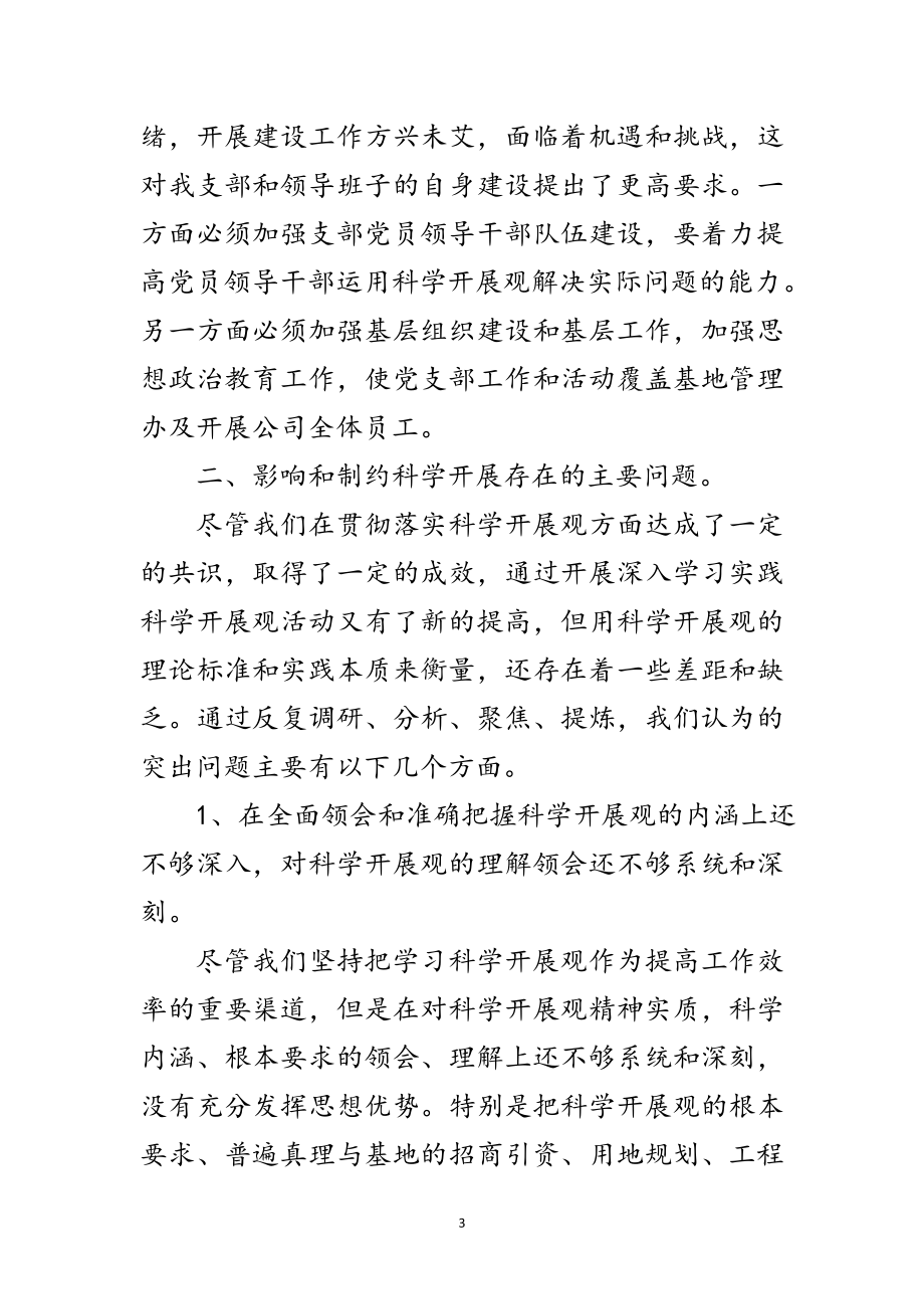 2023年管理办就践行发展观遇见的问题自查范文.doc_第3页