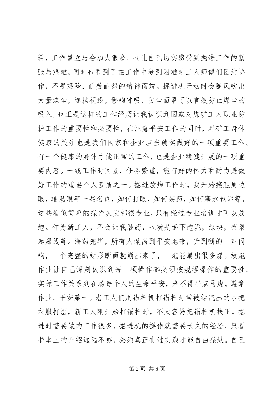 2023年对个人评价意见2.docx_第2页