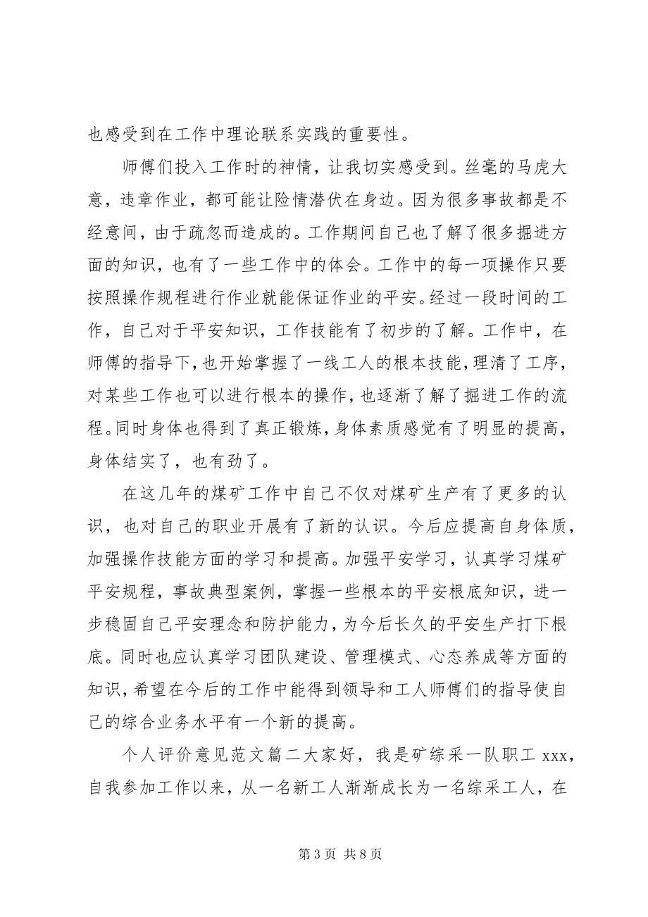 2023年对个人评价意见2.docx_第3页