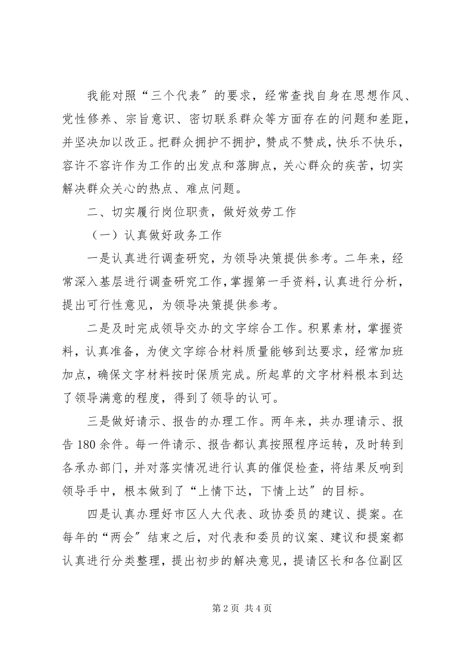 2023年学习先进找差距解放思想促发展主题教育活动心得体会.docx_第2页